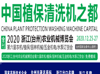 第六屆浙江(臺州)農業機械博覽會會刊